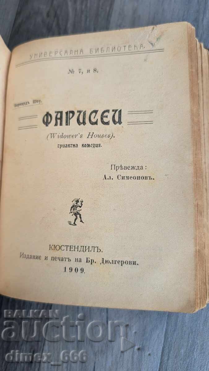 Доставка на Конволют: Снягъ (1908 г.); Слепите тамъ вътре (1909); Женско