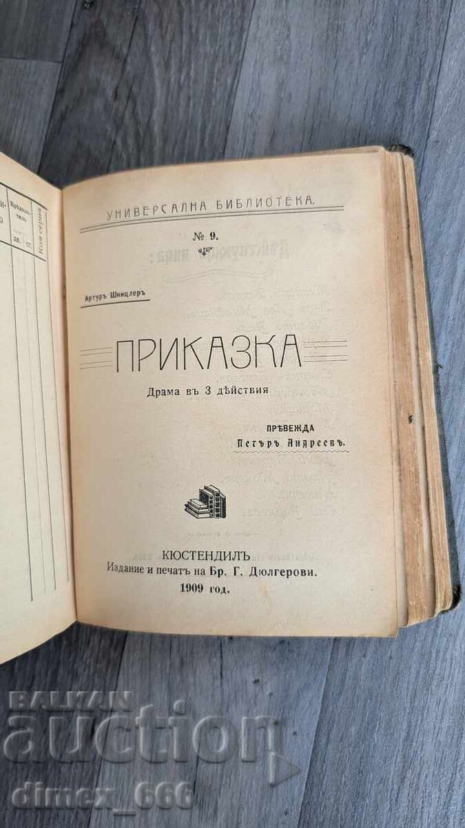 Конволют: Снягъ (1908 г.); Слепите тамъ вътре (1909); Женско - 6