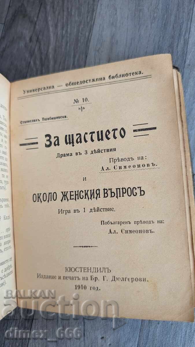 Конволют: Снягъ (1908 г.); Слепите тамъ вътре (1909); Женско - 7