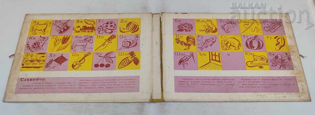 FOLDER FOR SLAVEYCHE MAGAZINE 1960 with price € 4.00 | 7.82 BGN