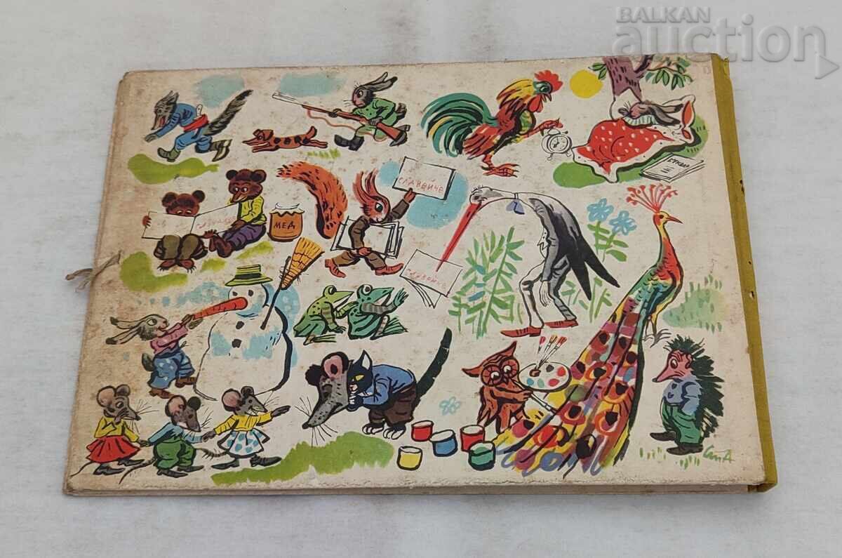 Auction  FOLDER FOR SLAVEYCHE MAGAZINE 1960