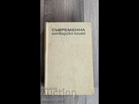 Modern Cookbook Penka Cholcheva