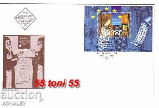 2005 Κυριλλικό αλφάβητο στην Ευρώπη FDC Βουλγαρία