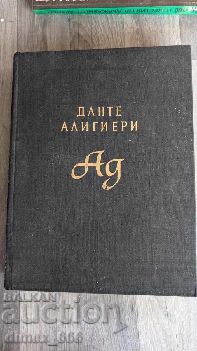 Κόλαση Dante Alighieri