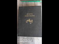 Κόλαση Dante Alighieri