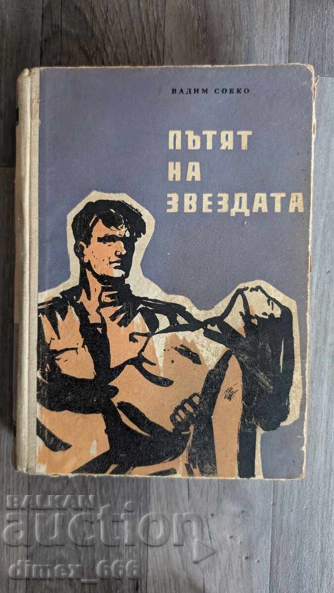 Drumul stelelor Vadim Sobko