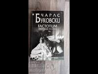 Factotum (момче за всичко)	Чарлс Буковски