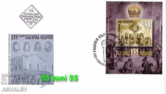 2005 Българска Екзархия  FDC България