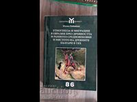Ethnogenesis and migrations in Eurasia during antiquity and the early Middle Ages