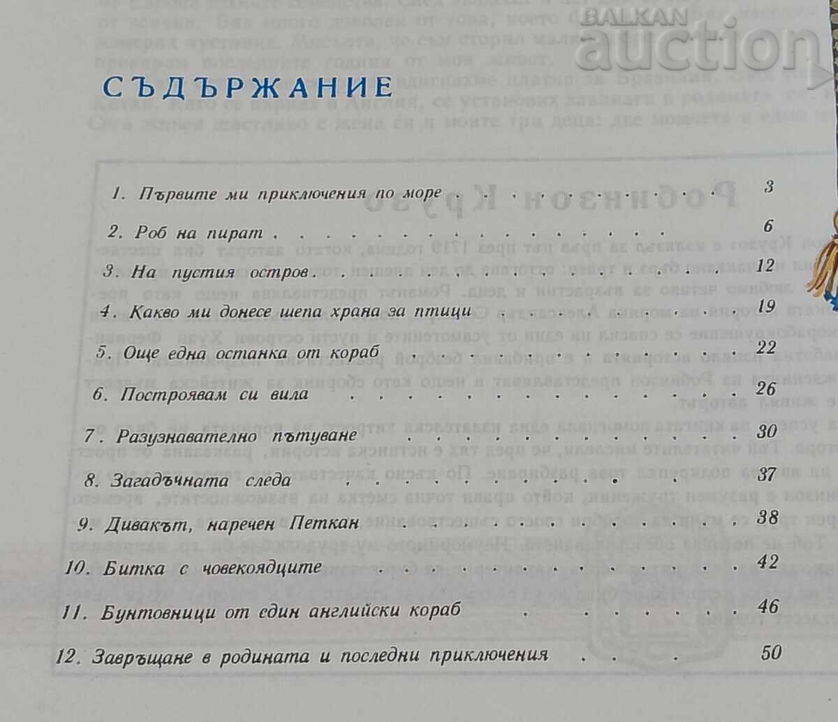 РОБИНЗОН КРУЗО ДАНИЕЛ ДЕФО 1976 г. - 6