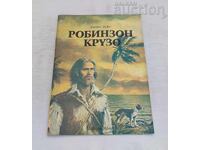 РОБИНЗОН КРУЗО ДАНИЕЛ ДЕФО 1976 г.