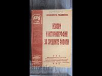 Извори и историография за средните Родопи. Том 1