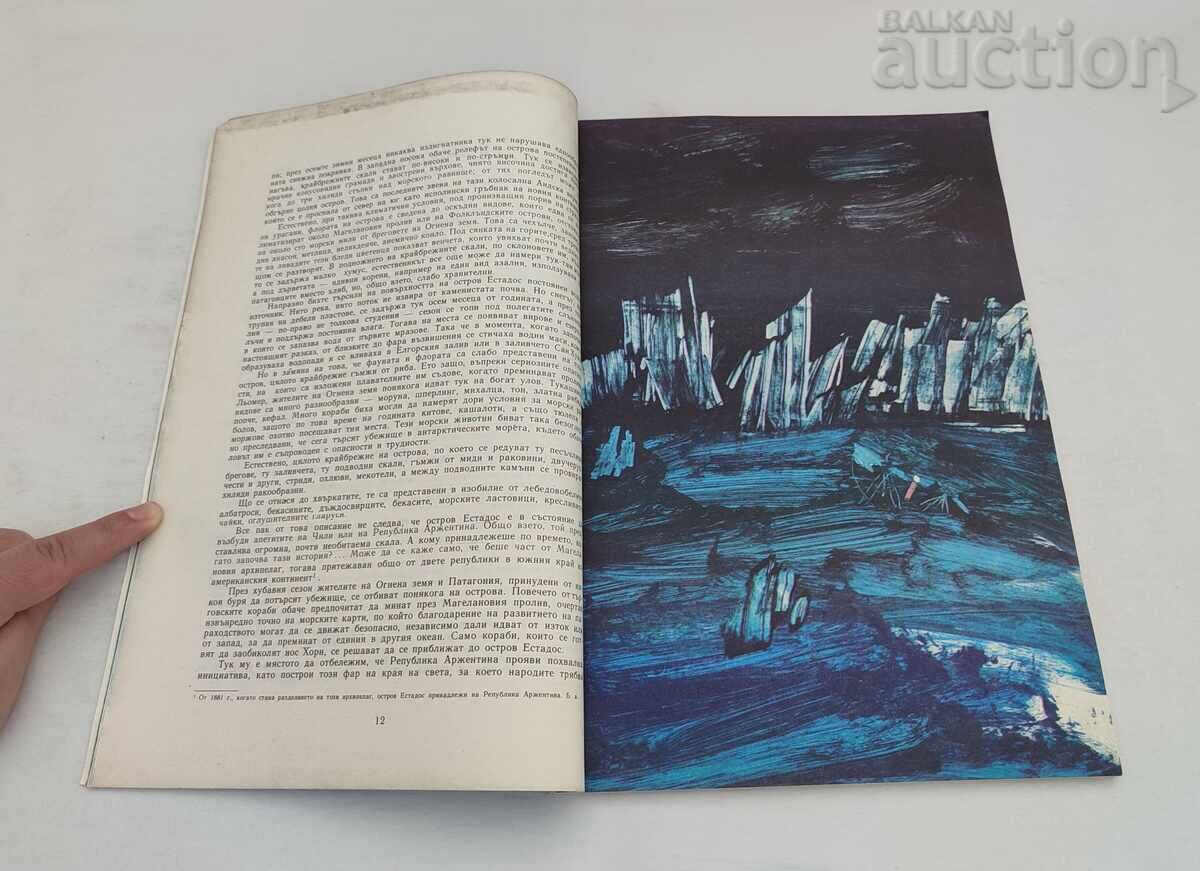 THE LIGHTHOUSE AT THE END OF THE WORLD JULES VERNE 1978 with price € 4.00 | 7.82 BGN THE LIGHTHOUSE AT THE END OF THE WORLD JULES VERNE 1978 with price € 4.00 | 7.82 BGN