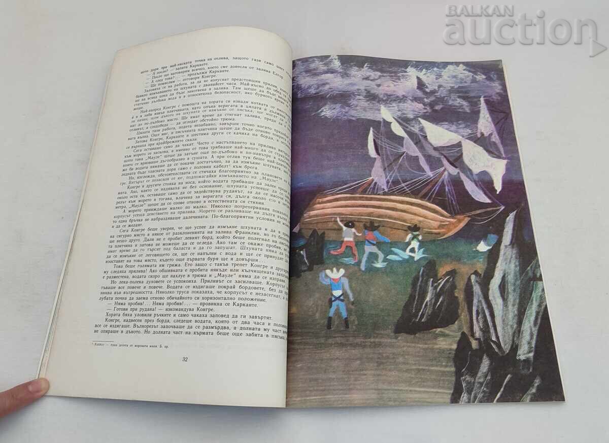 Auction THE LIGHTHOUSE AT THE END OF THE WORLD JULES VERNE 1978 Auction THE LIGHTHOUSE AT THE END OF THE WORLD JULES VERNE 1978
