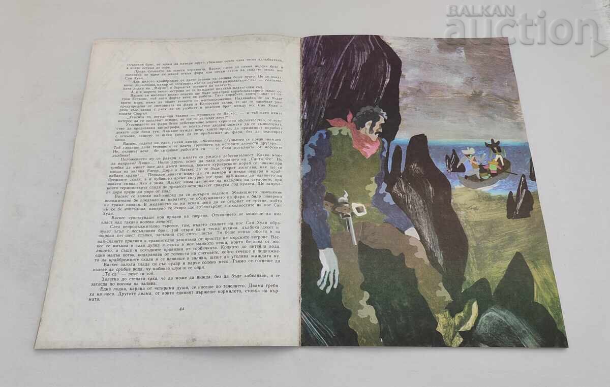Delivery of THE LIGHTHOUSE AT THE END OF THE WORLD JULES VERNE 1978 Delivery of THE LIGHTHOUSE AT THE END OF THE WORLD JULES VERNE 1978