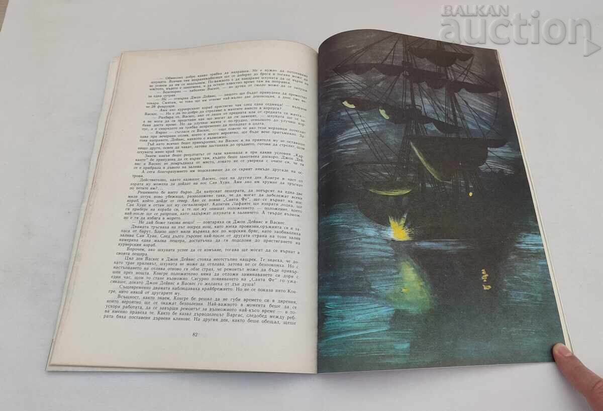 THE LIGHTHOUSE AT THE END OF THE WORLD JULES VERNE 1978 - 5 THE LIGHTHOUSE AT THE END OF THE WORLD JULES VERNE 1978 - 5