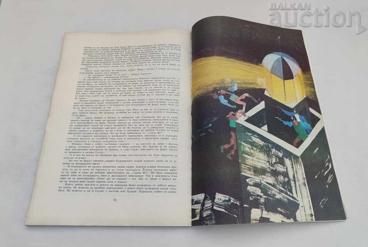 THE LIGHTHOUSE AT THE END OF THE WORLD JULES VERNE 1978 - 6 THE LIGHTHOUSE AT THE END OF THE WORLD JULES VERNE 1978 - 6