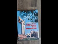 Genealogia și parcursul vieții al lui Kolyo Velikanski Kolyo Dimitrov P
