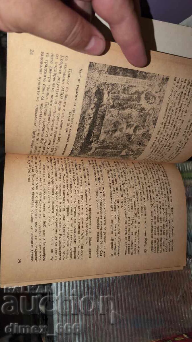 Stara Zagora 1960 cu preț € 8.00 | 15.65 BGN