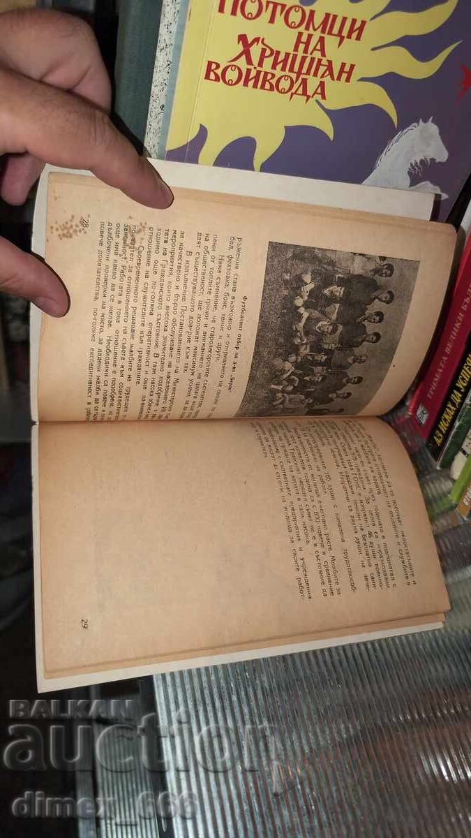 Livrarea Stara Zagora 1960