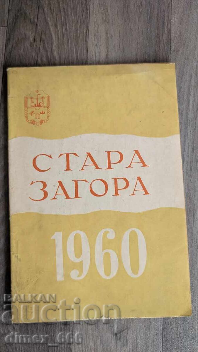 Stara Zagora 1960