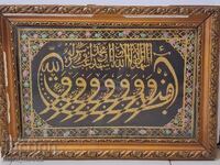 Panou pentru celebrare Allah Islam Coran Karim