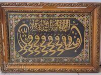 Plăcuță pentru celebrare Allah Islam Coran Karim 42/30 cm