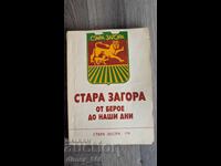 Stara Zagora de la Beroe până în zilele noastre