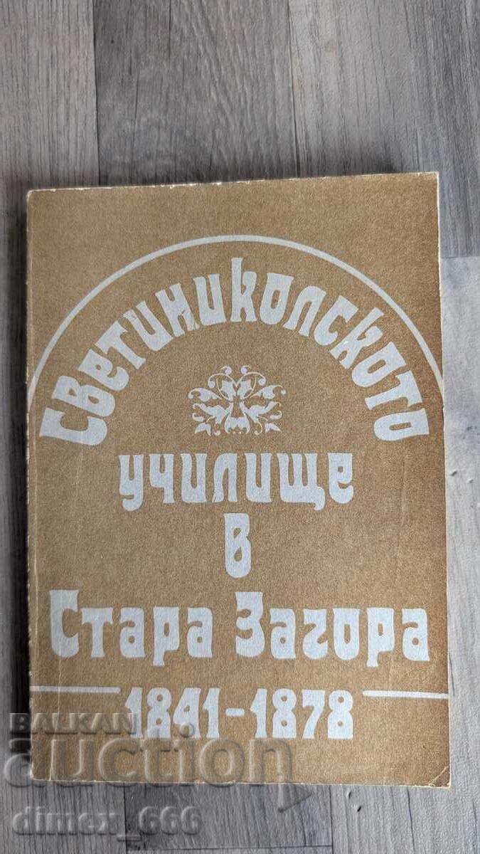 Școala „Sfântul Nicolae” din Stara Zagora 1841-1878
