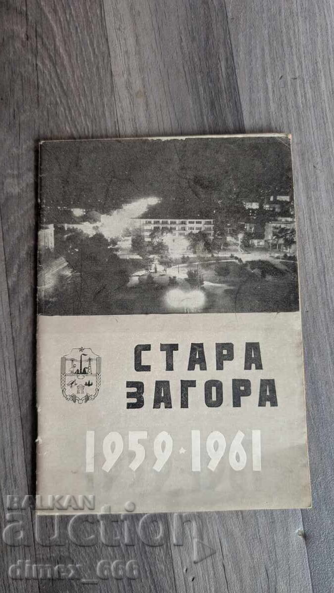 Stara Zagora 1959-1961