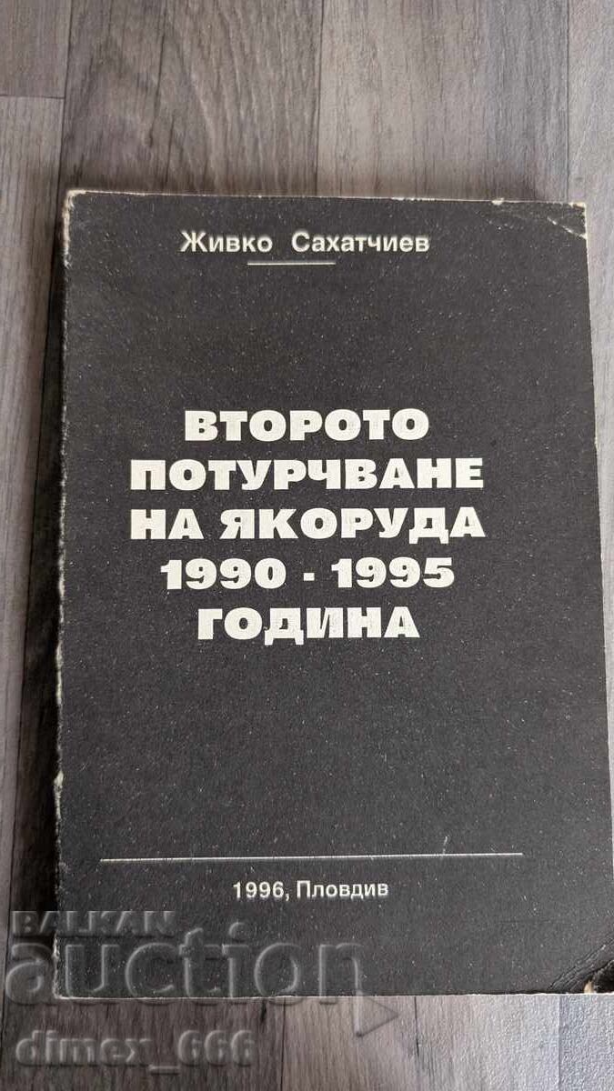 A doua turcire a orașului Iakoruda 1990-1995 Jivko Sahatchiev