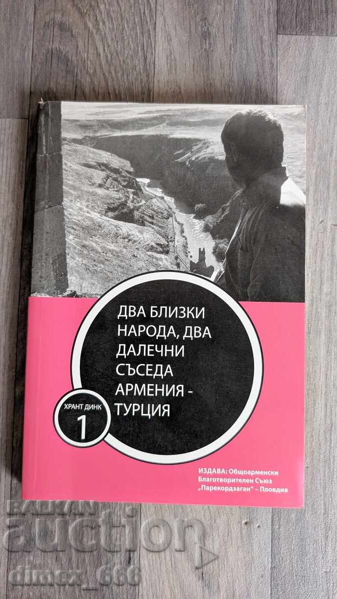 Два близки народа, два далечни съседа Армения - Турция	Хрант