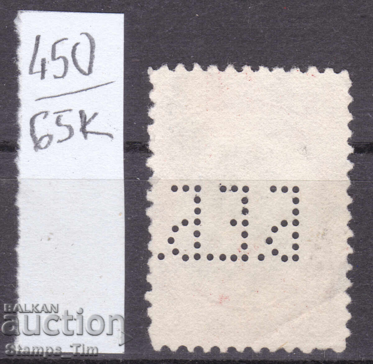 Livrarea 65K450 Bulgaria Perfini B.E.B. 1911 Banca Bulgară de Efecte