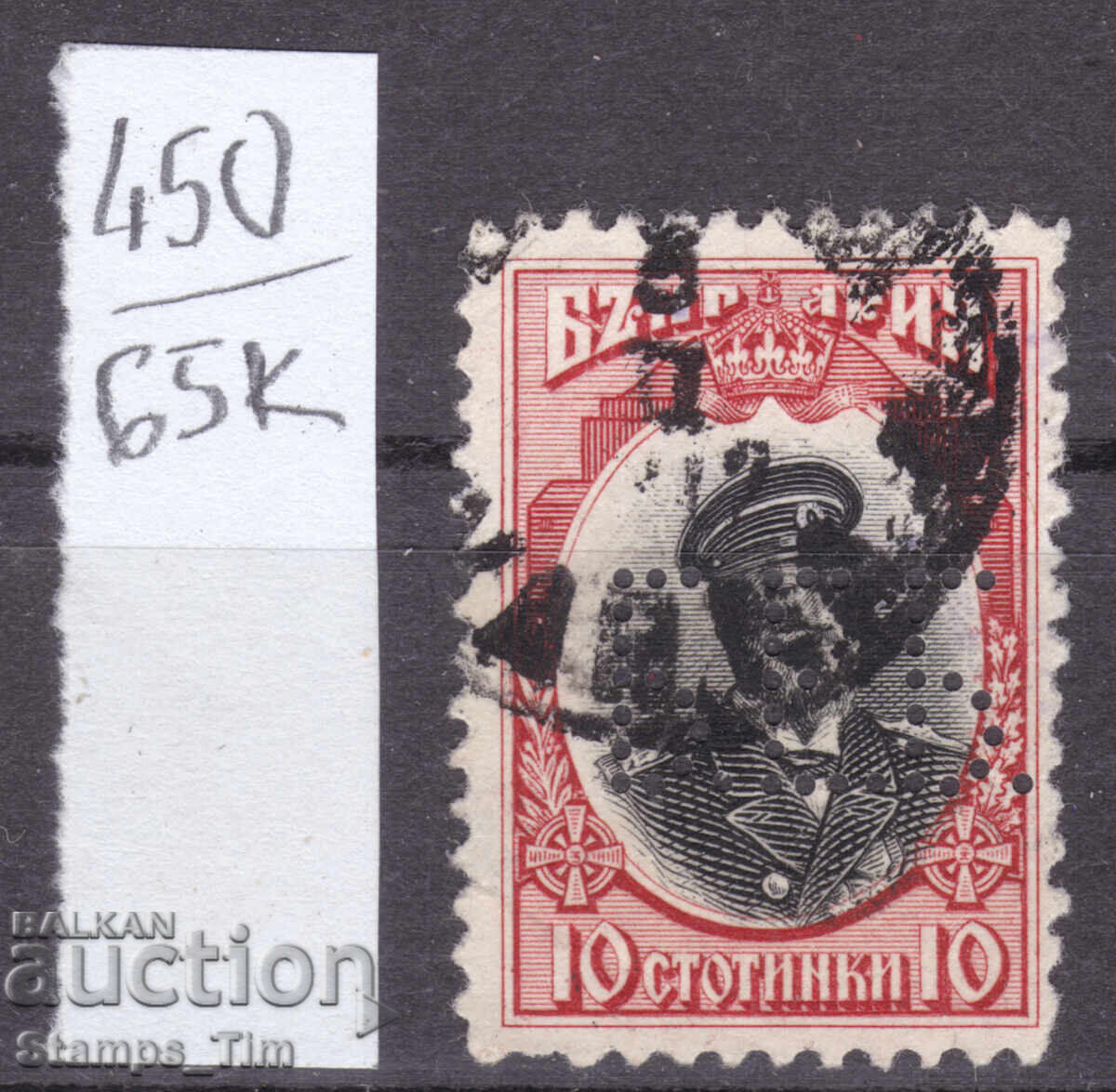65K450 Bulgaria Perfini B.E.B. 1911 Banca Bulgară de Efecte