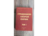 Странджанско сакарски сборник. Том 1