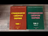 Странджанско сакарски сборник. Том 1; Том 2, книга 2