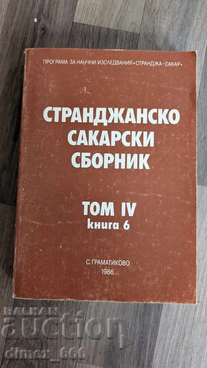 Συλλογή Στράντζα-Σακάρ. Τόμος 4, βιβλίο 6 Συλλογή Στράντζα-Σακάρ. Τόμος 4, βιβλίο 6