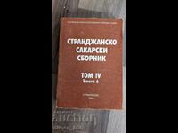 Συλλογή Στράντζα-Σακάρ. Τόμος 4, βιβλίο 6