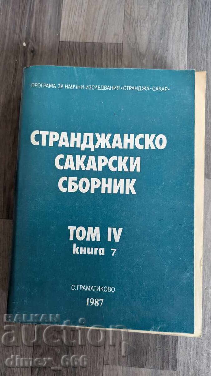 Συλλογή Στράντζας-Σακάρ. Τόμος 4, βιβλίο 7 Συλλογή Στράντζας-Σακάρ. Τόμος 4, βιβλίο 7