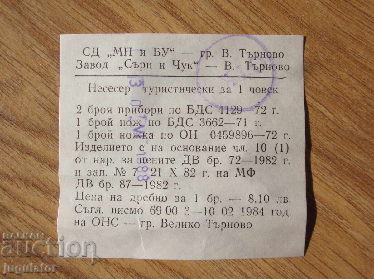 Български туристически несесер за къмпинг Велико Търново с цена € 50.00 | 97.79 лв.