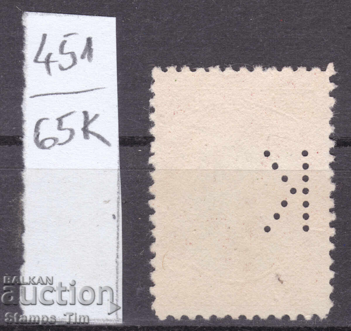 Παράδοση 65K451 Βουλγαρία Περφίνι Κ 1911 Ετερόρρυθμη Εταιρεία "Κούριερ"