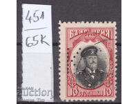 65K451 Βουλγαρία Περφίνι Κ 1911 Ετερόρρυθμη Εταιρεία "Κούριερ"
