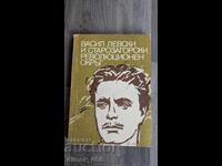 Vasil Levski și Districtul Revoluționar Stara Zagora
