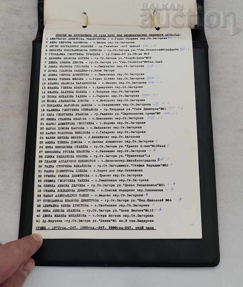 ИКОНОМИЧЕСКИ ТЕХНИКУМ "9 СЕПТЕМВРИ" СТ.ЗАГОРА АЛБУМ 1971 г. - 6 ИКОНОМИЧЕСКИ ТЕХНИКУМ "9 СЕПТЕМВРИ" СТ.ЗАГОРА АЛБУМ 1971 г. - 6