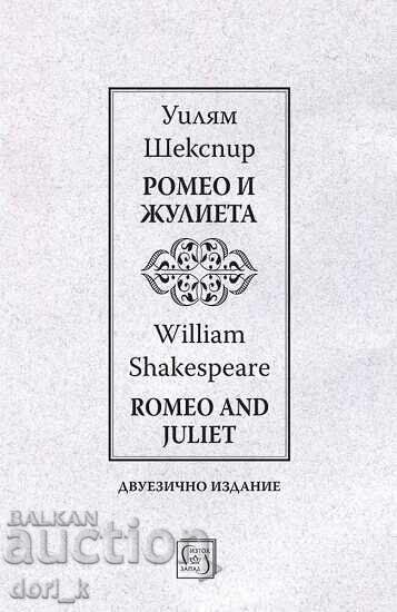 Romeo și Julieta