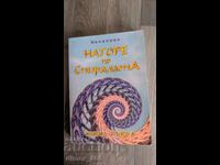Προς τα πάνω στην έλικα Meonlina