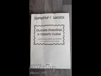 Bulgarians - Thracians and their destinies Dimitar Bishev