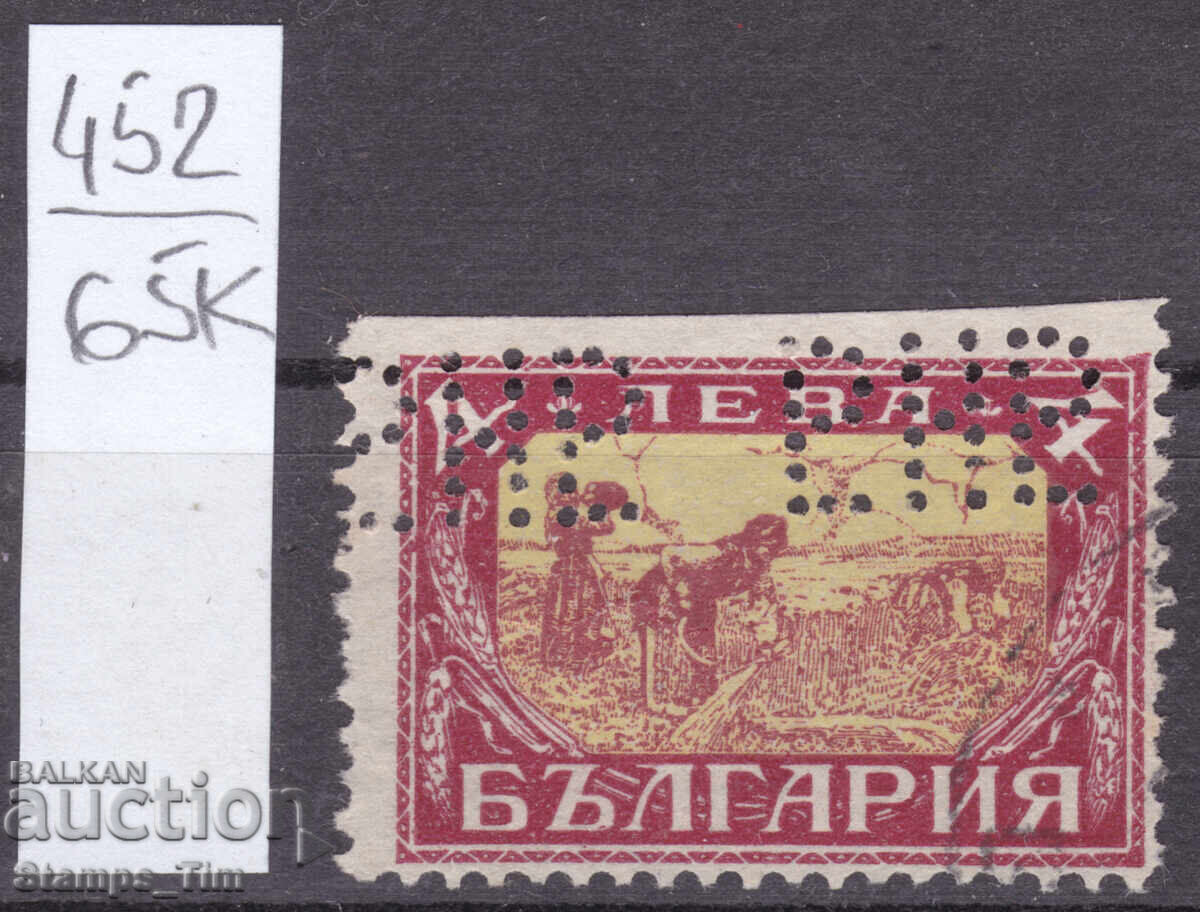Аукцион 65K452 / България Перфини БНБ 1925 Българска Народна Банка