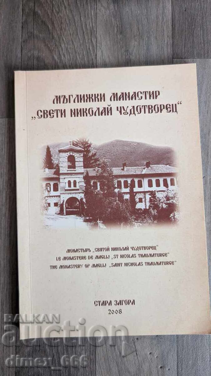 Muglizh Monastery "Saint Nicholas the Wonderworker"