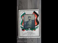 Дневник и кореспонденция от Първата Световна война 1915-1918